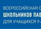 02-03 марта 2019 года - Информация для участников Первого этапа  всероссийской олимпиады «Россети»